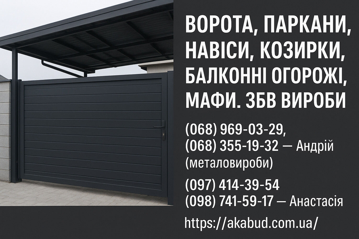 Заборы, ворота, навесы, козырьки, балконные ограждения, ЖБИ изделия