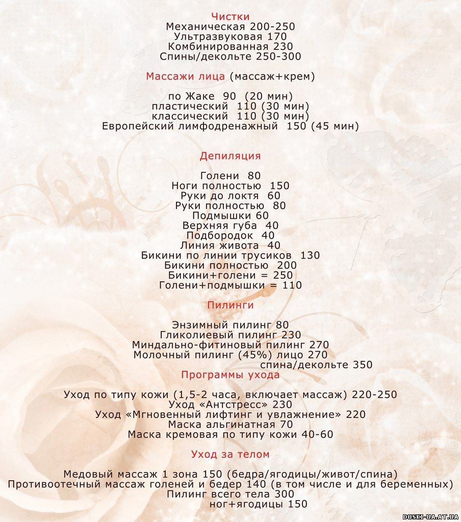 Услуги косметолога Киев