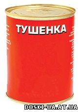 Тушенка говяжья и свинная от производителя в ассортименте